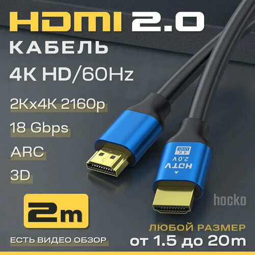 Кабель HDMI 2.0, 1.5 метра, 4K / шнур для телевизора, ноутбука, приставки, монитора, черный