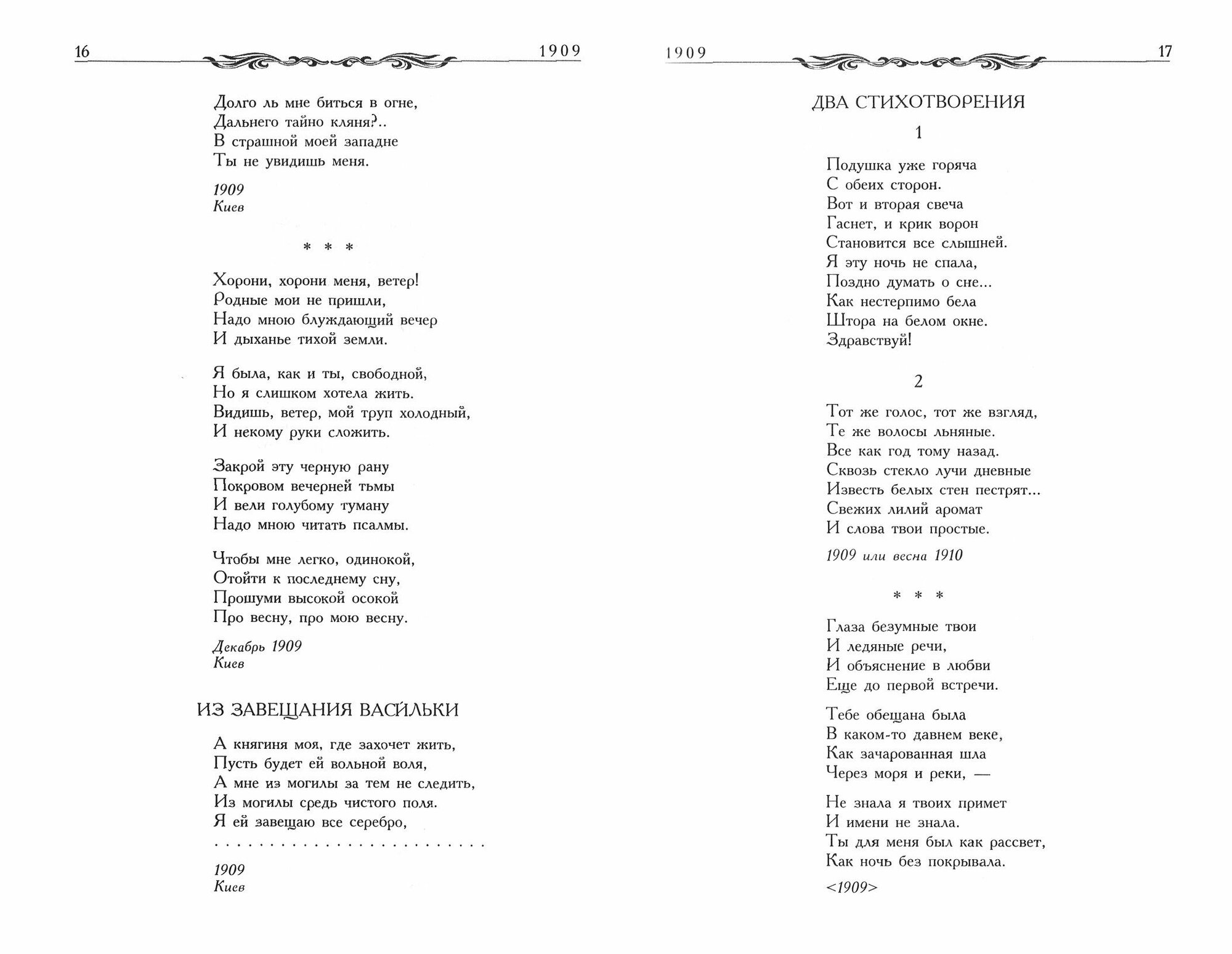 Полное собрание поэзии и прозы — фото 1