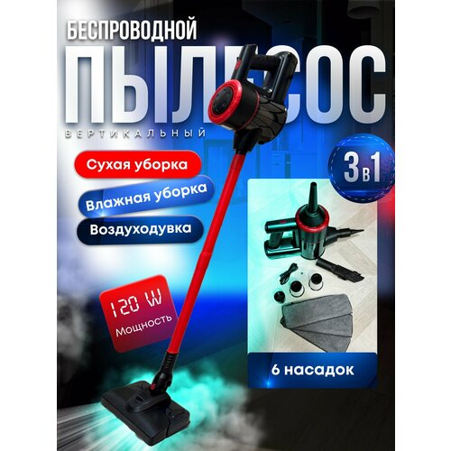 Беспроводной вертикальный пылесос для сухой и влажной уборки 8584₽