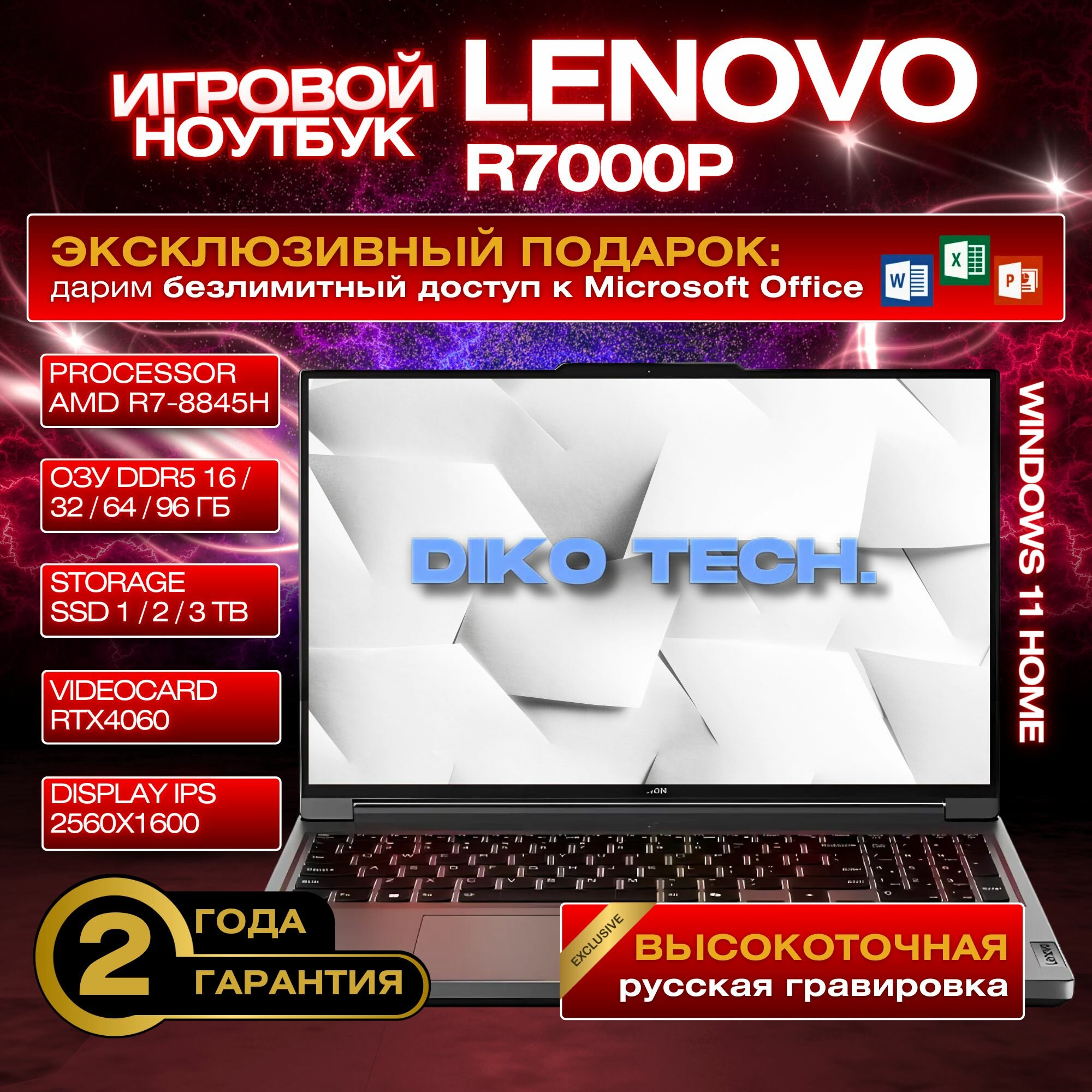 Игровой ноутбук Lenovo Legion R7000P, AMD Ryzen 7 8745H, RTX 4060, 16 GB, 1 TB, черный