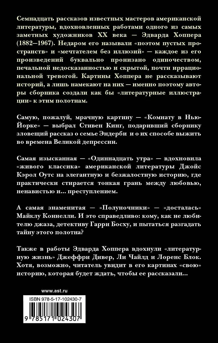 На солнце или в тени (Блок Л., Кинг С., Оутс Дж., Батлер Р., Коннелли М. и др.) - фото №2