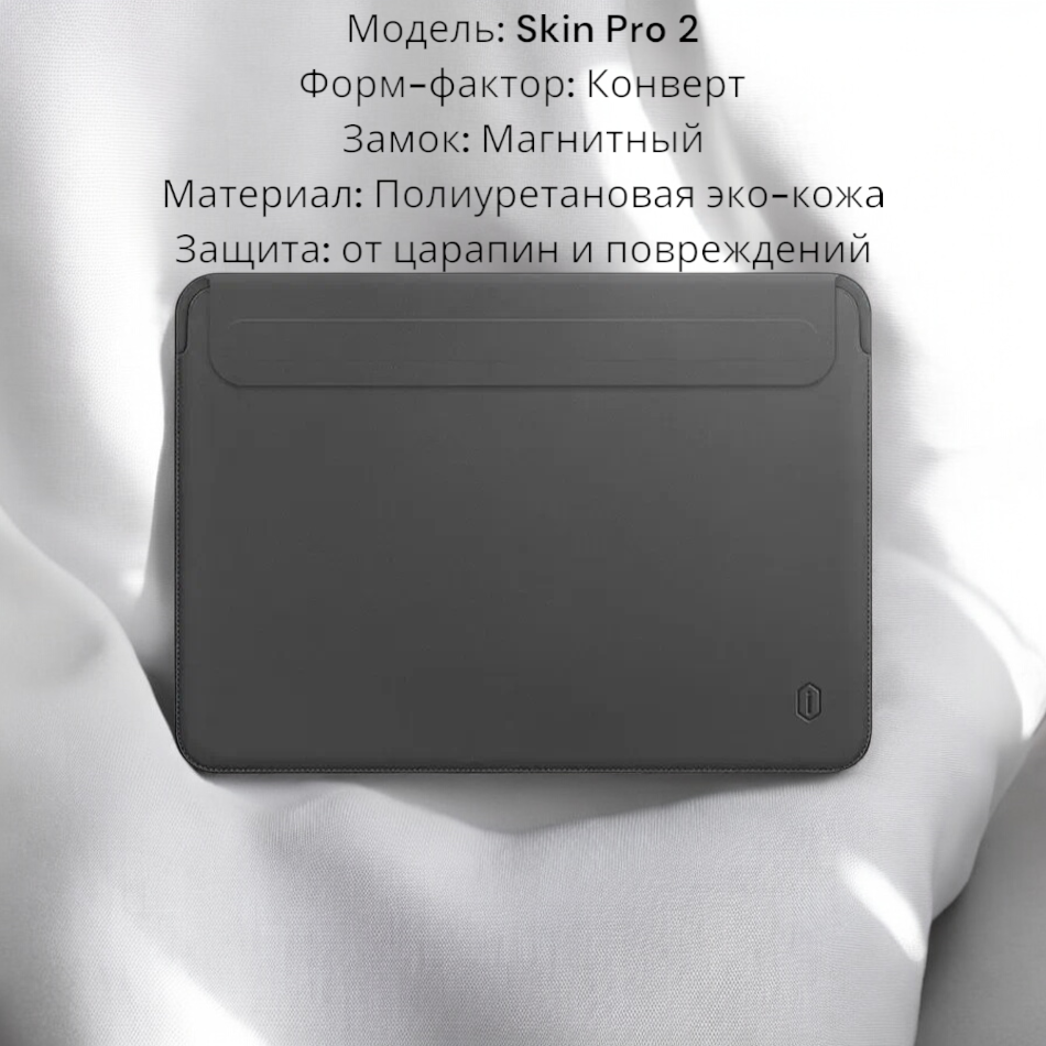 Чехол из экокожи для MacBook 13 Air Pro M1 M2 intel / Чехол с магнитной застежкой WiWU Skin Pro 2 для Макбук Аир Про 13 2016-2022 (A1932 A2179 A2337 A1939 A1706 A1708 A2159 A2289 A2251 A2338) черный — фото 1