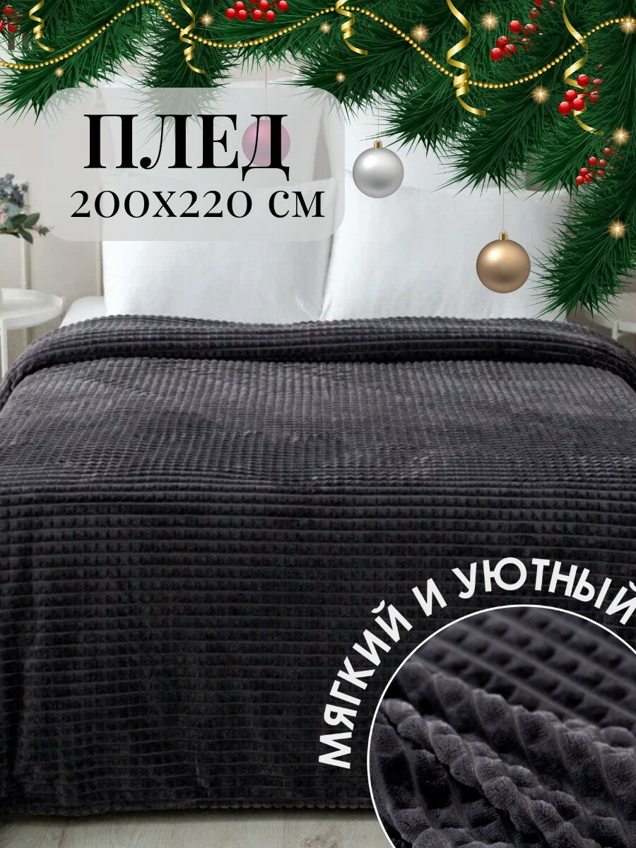 Плед 200х220 Павлина Супер...