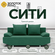 Диван, Прямой диван, Диван-кровать Сити зеленый. Квест-10