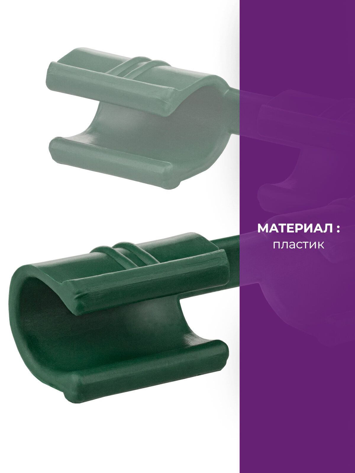 Скобы MasterProf, для крепления плёнки парника, диаметр 12мм, 100шт, пластик — фото 1