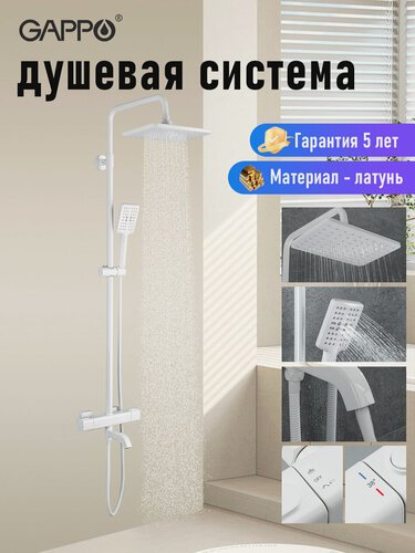 Изображение товара Душевая система с термостатом Gappo G2491-8 с тропическим душем латунь белый