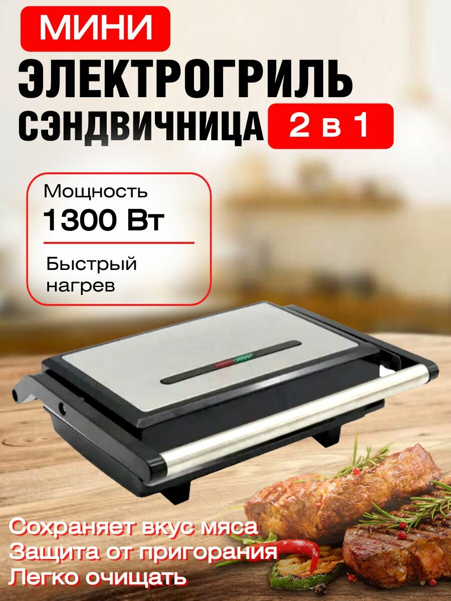 Электрогриль для дома