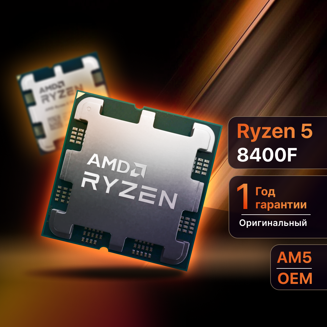 Центральный Процессор AMD RYZEN 5 8400F OEM