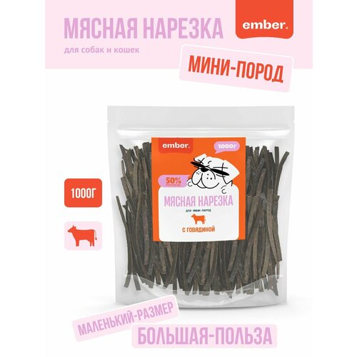 Говяжьи полоски 1000гр, лакомства для маленьких пород кошек