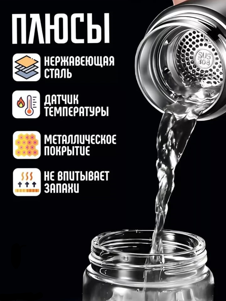Термос с датчиком температуры и ситечком для чая, серебристый, 500мл — фото 1