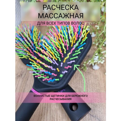 Массажная расческа для волос