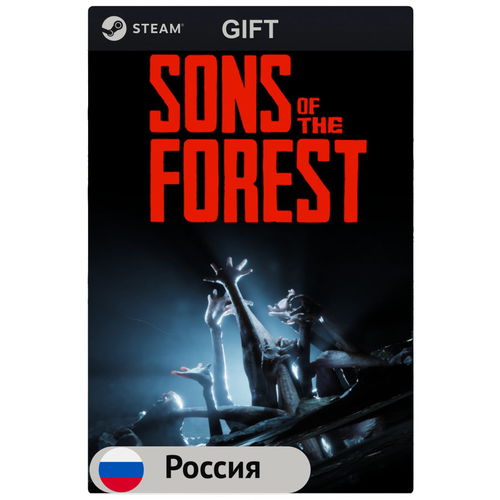 Игра Sons Of The Forest для PC ПК Steam Steam Deck GIFT Россия 704₽