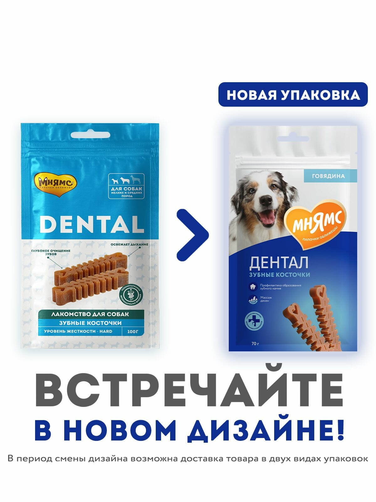 Лакомство Мнямс DENTAL для собак "Зубные косточки" 70г