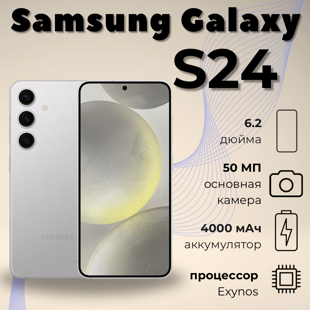Смартфон Samsung Galaxy S24, 12.256 Гб, Dual nano SIM, Gray, серый
