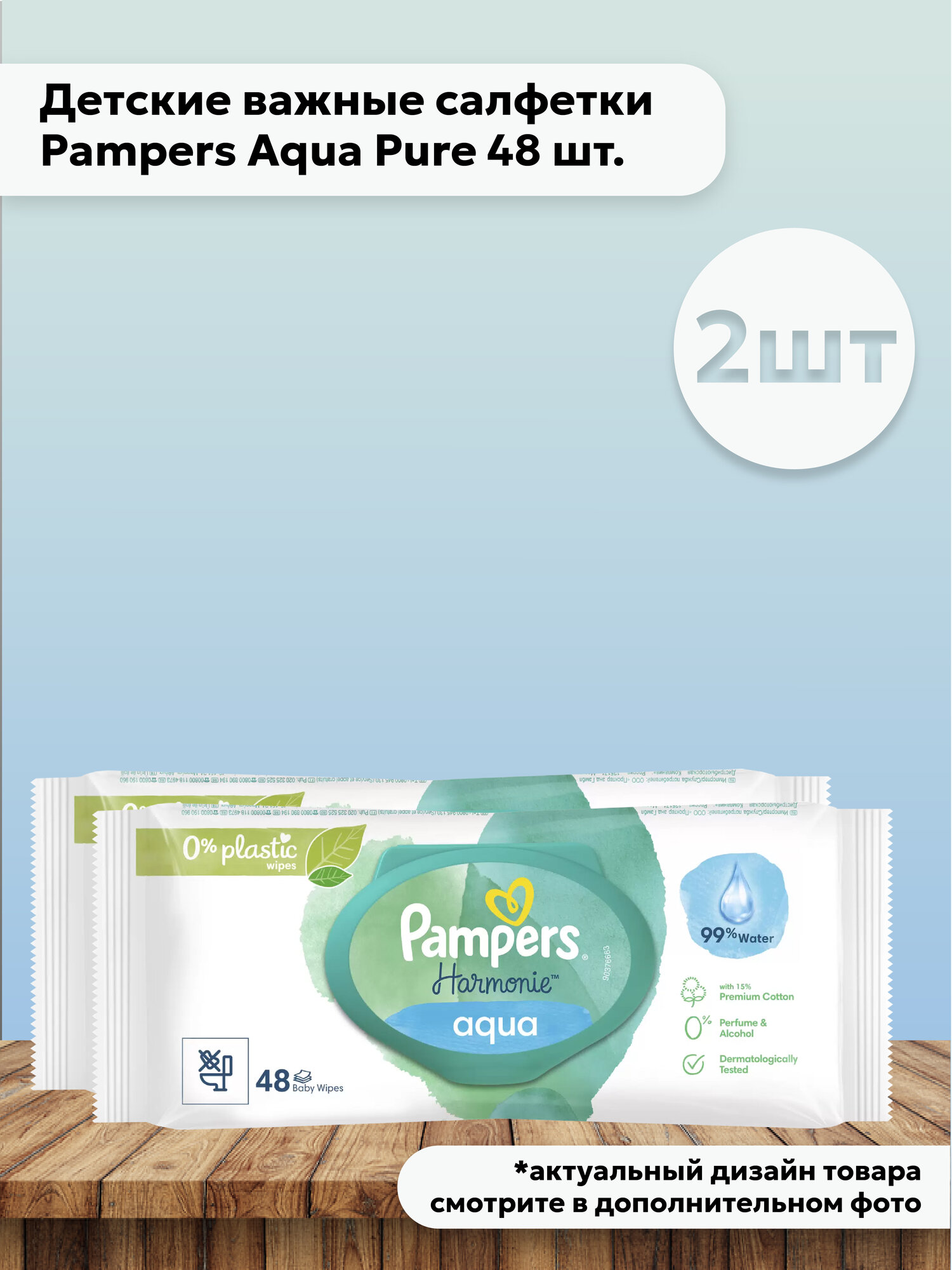 Набор 2 шт Pampers Детские влажные салфетки Harmonie Aqua 48 шт