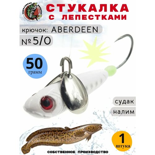 Мормышка стукалка на судака и налима 50 грамм