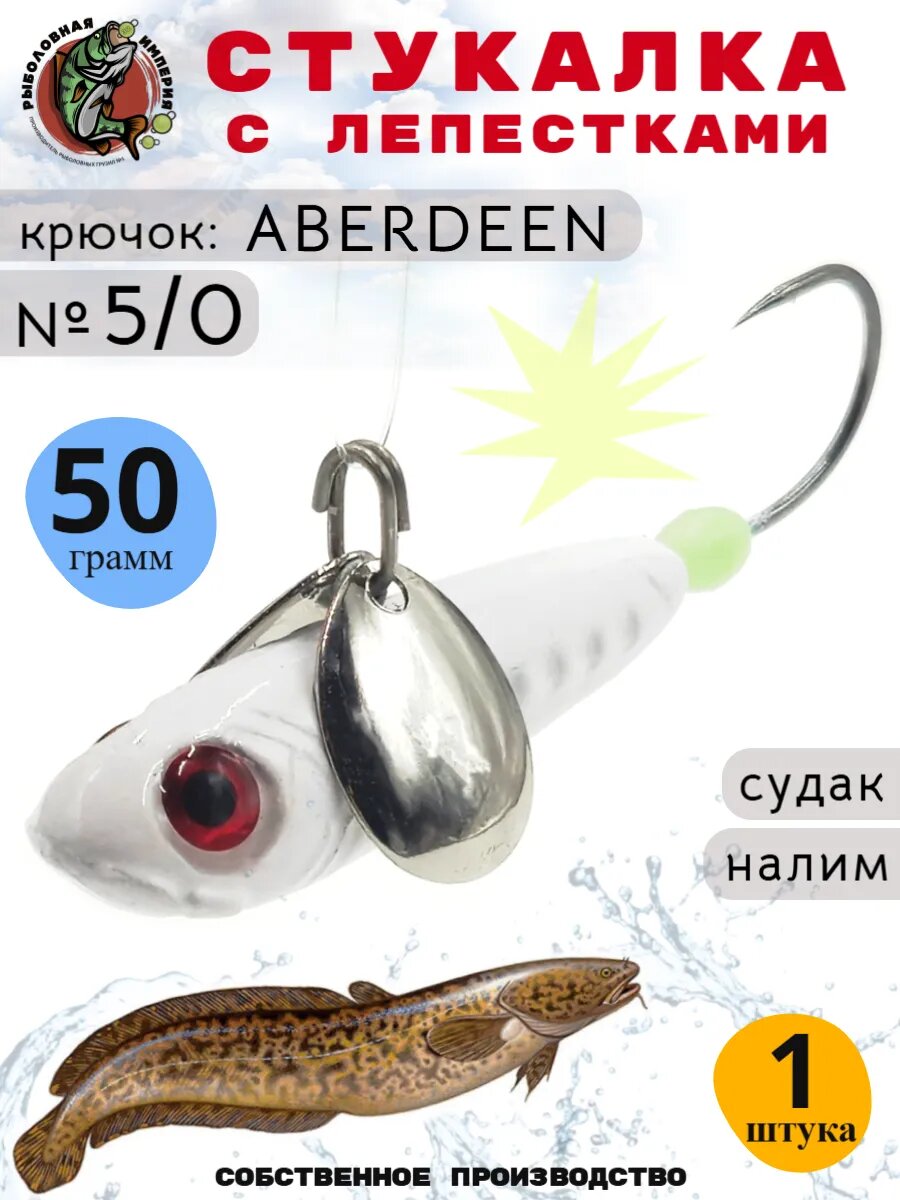 Мормышка стукалка на судака и налима 50 грамм
