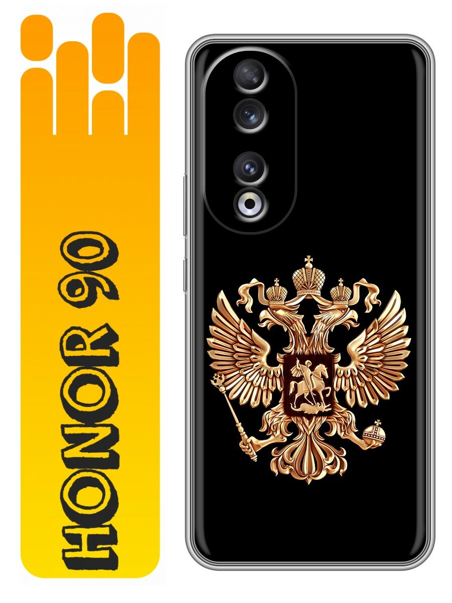 Чехол для Honor 90 с принтом Герб России золотой (Хонор 90)