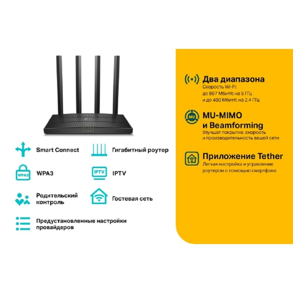 TP-Link Wi-Fi Роутер Archer C6v4 гигабитный, AC1200, 5xRJ45 1Гбит с, режим роутер ретранслятор, двухдиапазонный, с поддержкой Mesh — фото 1