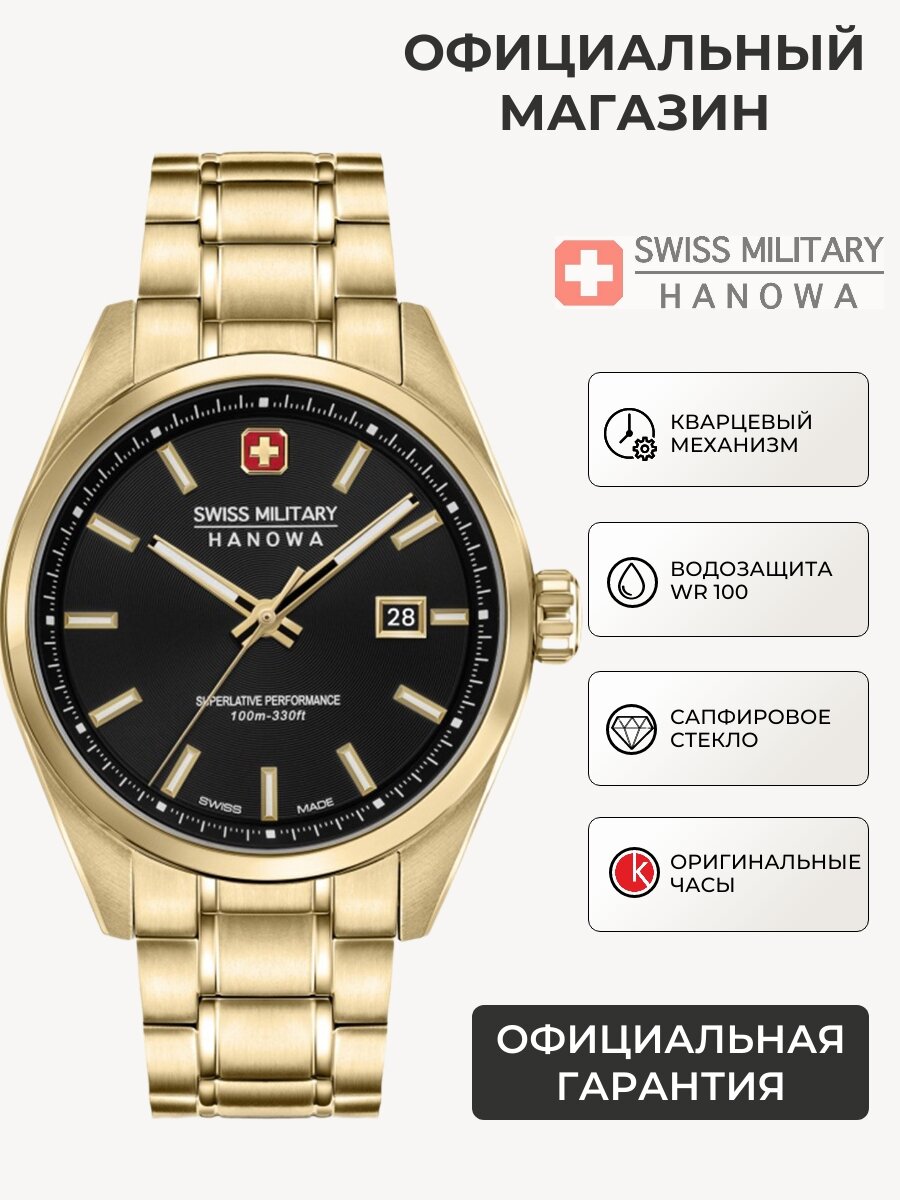 Наручные часы Swiss Military Hanowa 