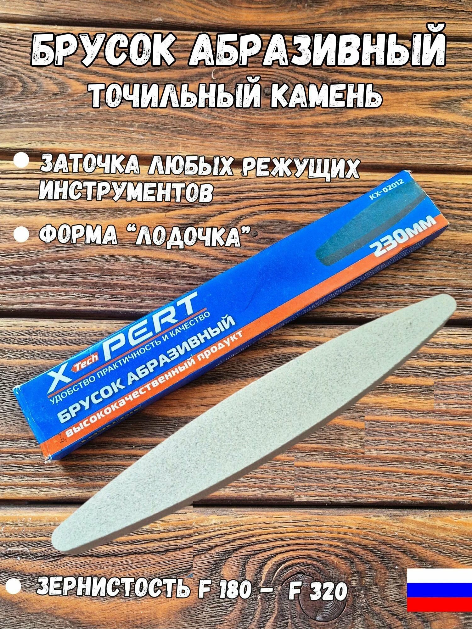 Брусок точильный ХМЕЛЬНОЕ ДЕЛО  абразивный  двусторонний  длина 23 см  серый