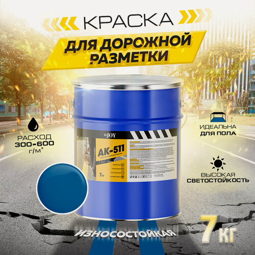 Изображение товара Краска для дорожной разметки АК-511 синий (7 кг) HiJOY 4300015767