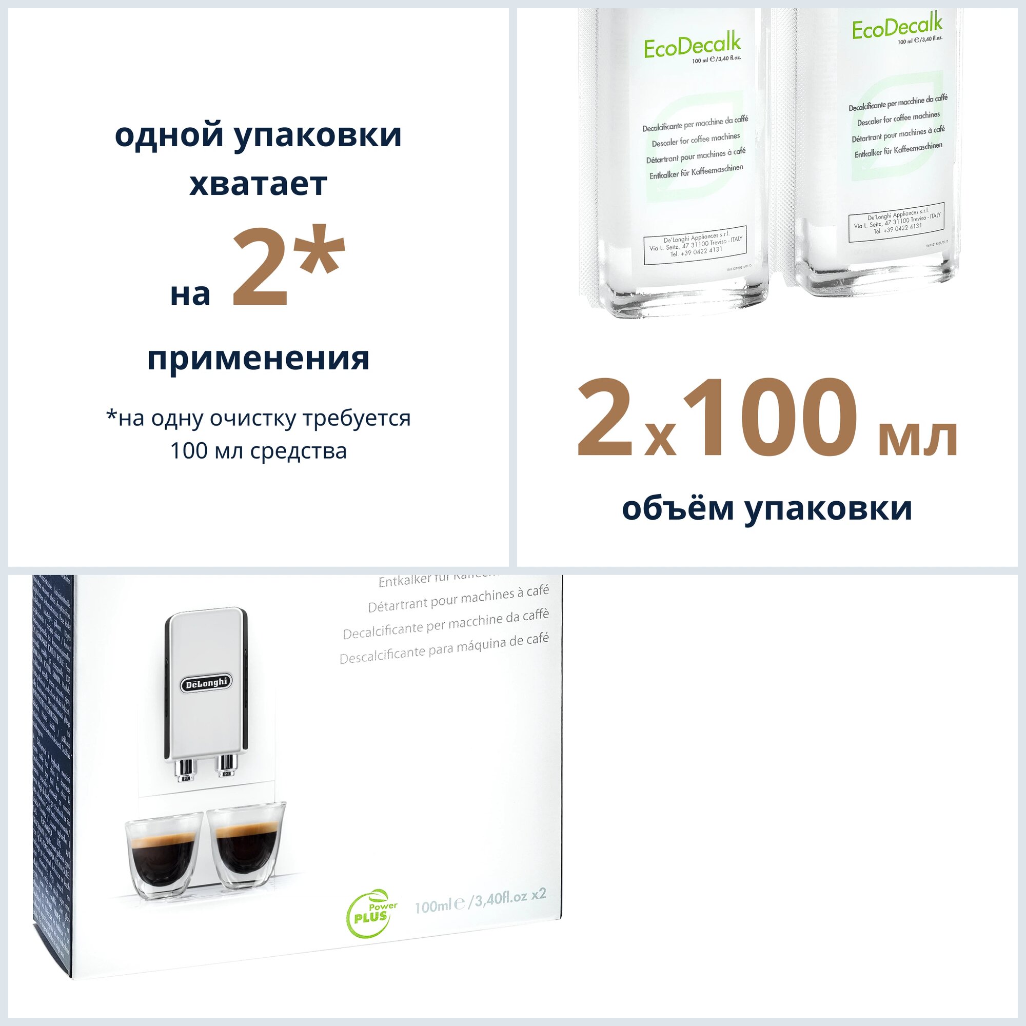 Средство для удаления накипи EcoDecalk DLSC200 ( Объем: 200мл) — фото 1