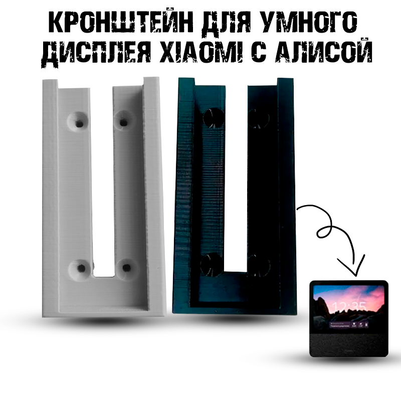 Кронштейн для Умного дисплея Xiaomi с Алисой / Xiaomi Smart Display 10R