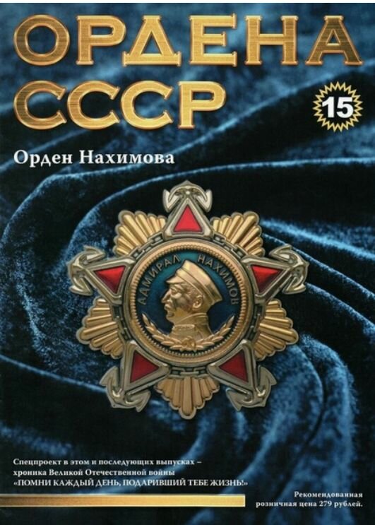 Журнал Ордена СССР №15 без ордена