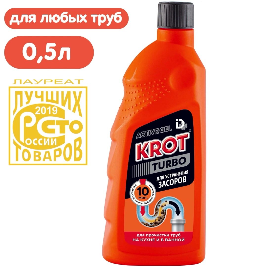 КРОТ Турбо гель 0,5 л, средство для прочистки и очистки труб, от засоров, крот для труб, эффективная прочистка — фото 1