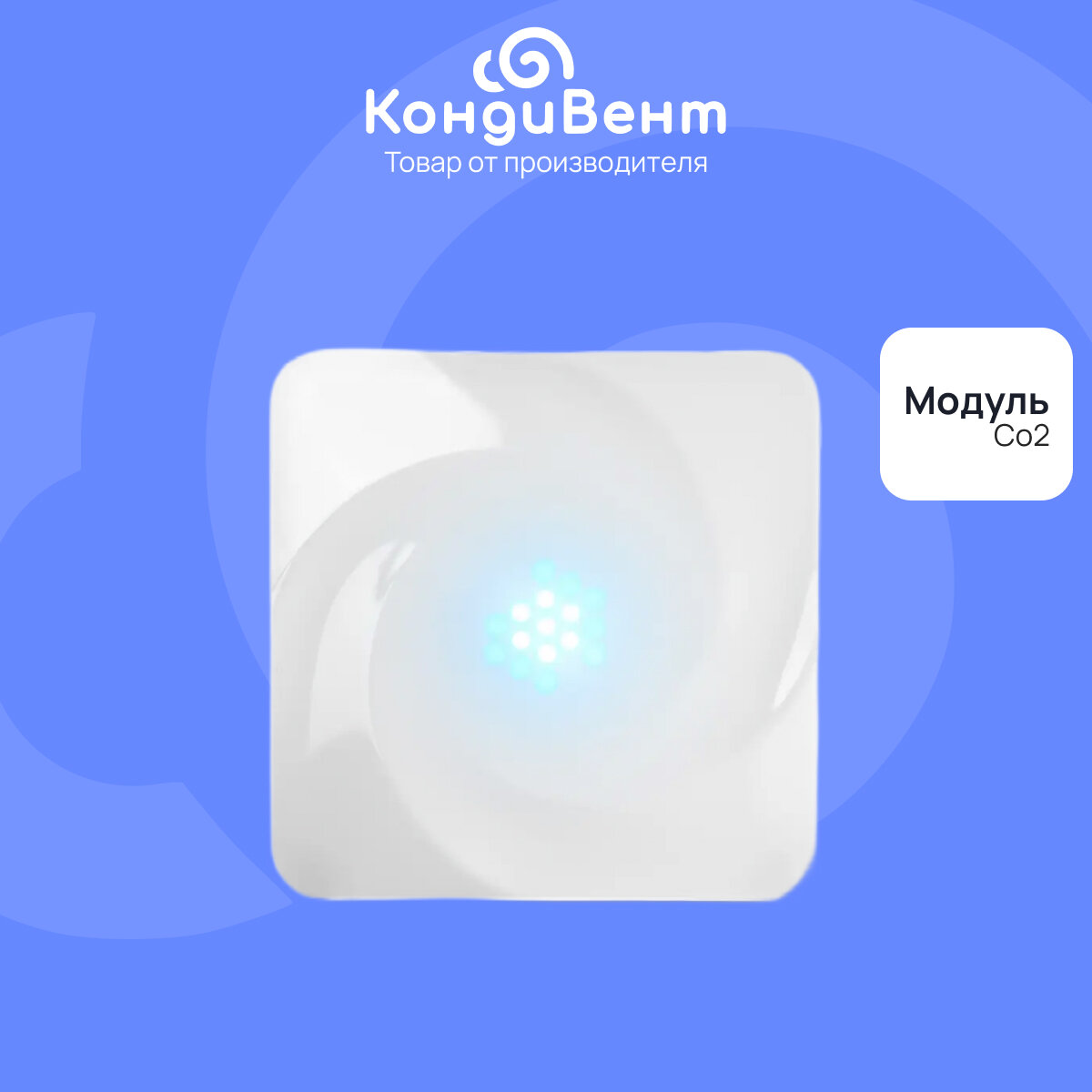 Съемный модуль TION Модуль СО2+ MagicAir для климатизатора белый