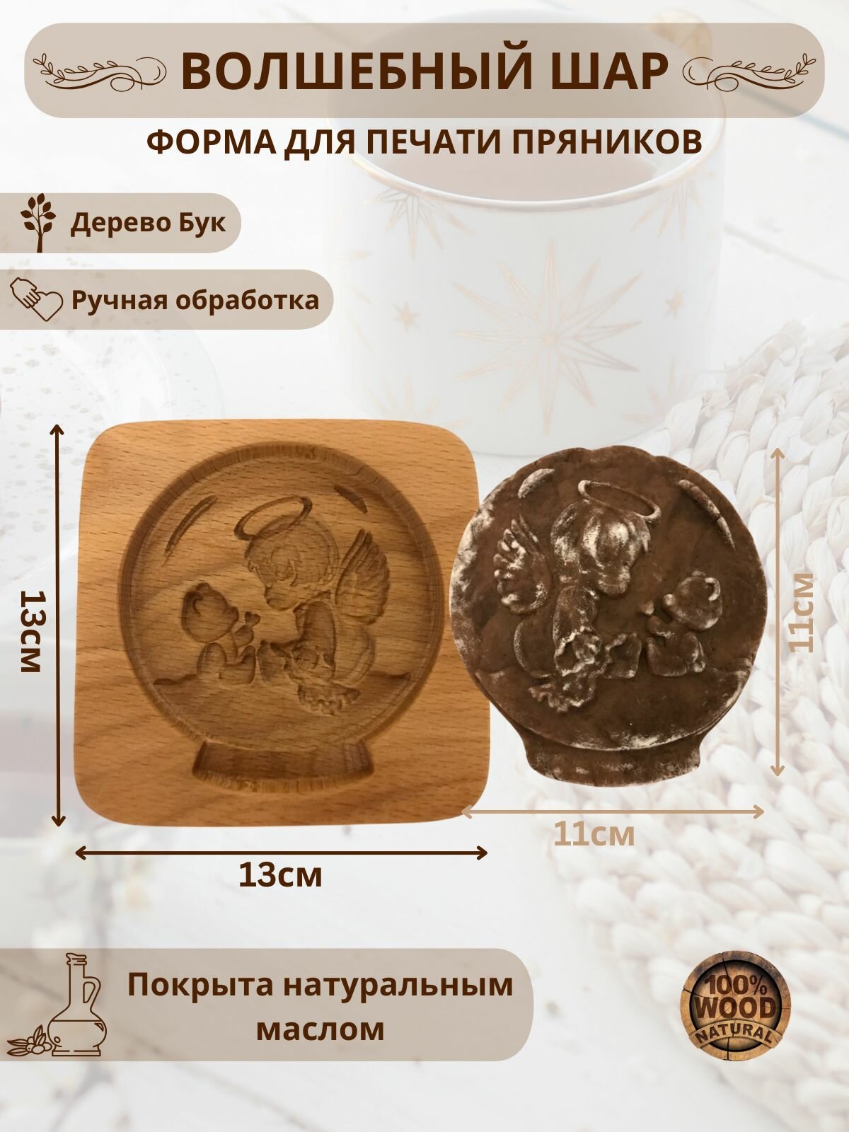 Форма деревянная для пряников Волшебный шар