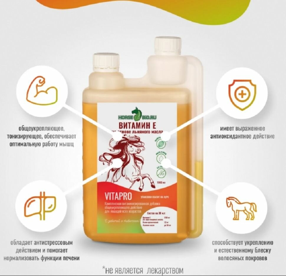 Изображение Horse-bio: Эликсир Витамин Е VitaPro общеукрепляющий на основе льняного масла для лошадей, 1 л