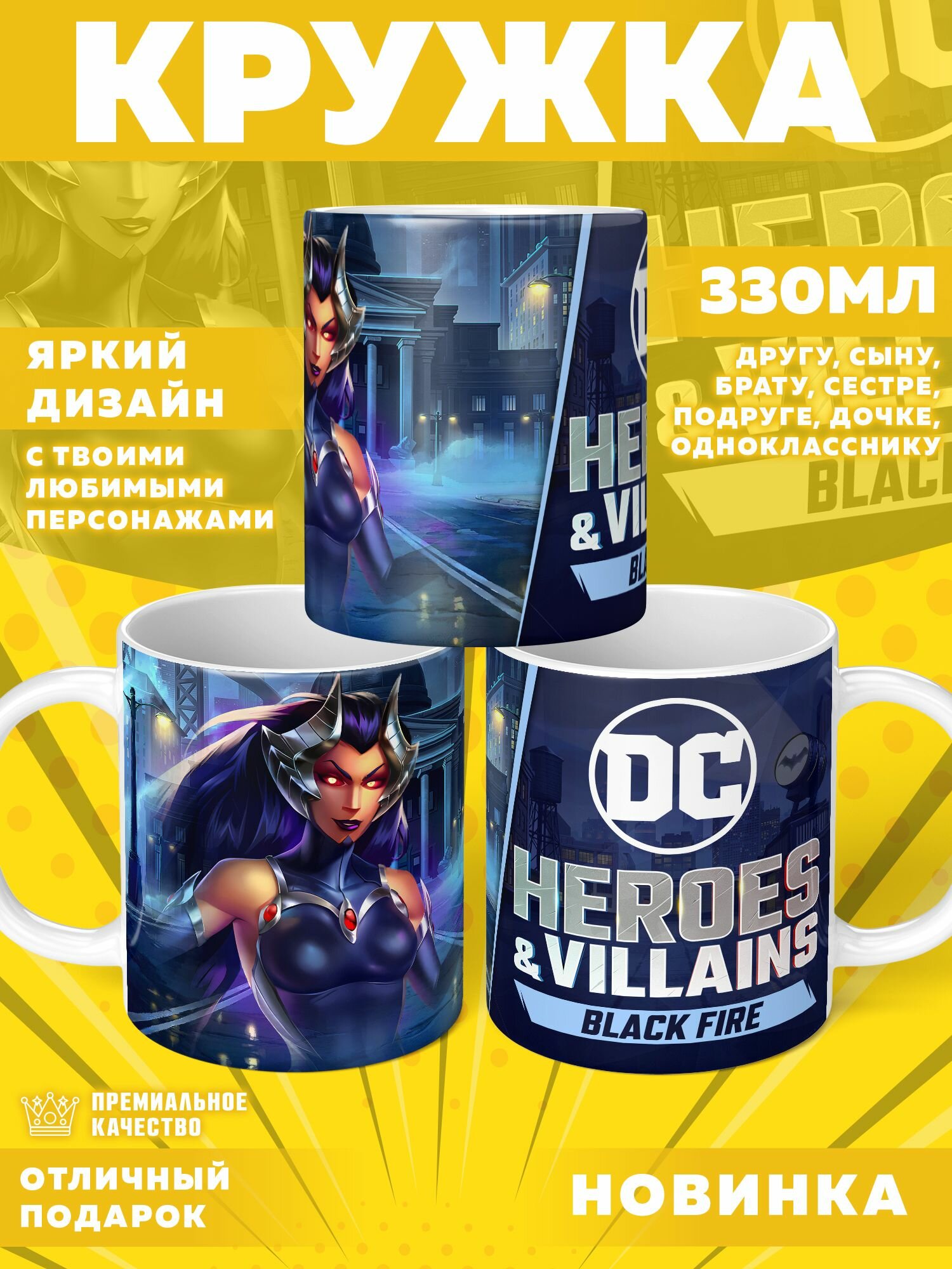 Кружка "DC Heroes Villains / Герои и злодеи DC" PrintMania 330мл