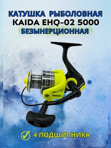 Изображение товара Рыболовная катушка KAIDA EHQ02, безынерционная, 4 подшипника