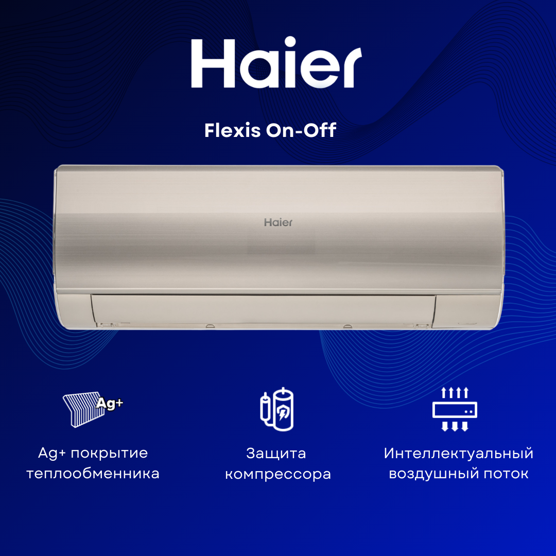 Сплит-система Haier Flexis On-Off HSU-09HFF103/R3-G / HSU-09HUF103/R3 на 25 м² — фото 1