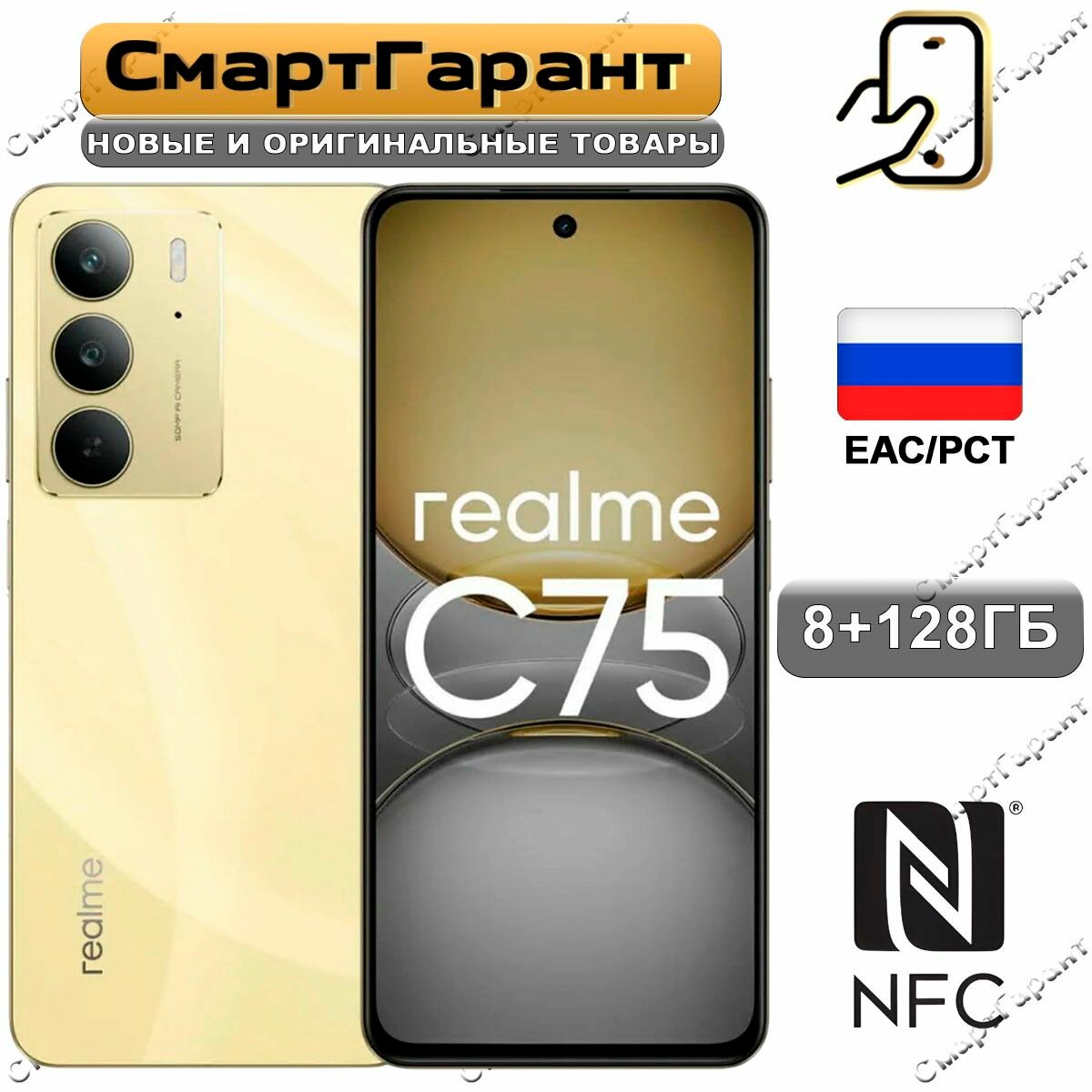 Смартфон Realme C75 8/128 ГБ Ростест, Dual nano SIM, золотой