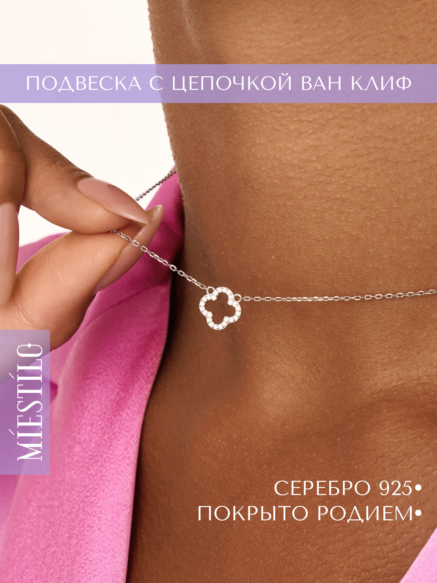 Колье MIESTILO, серебро, 925 проба, родирование, фианит