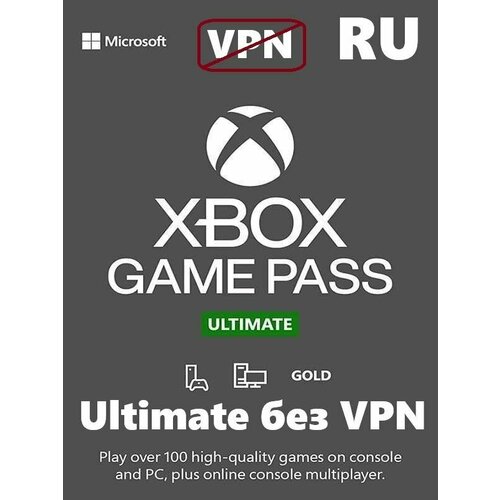 Карта оплаты Xbox Game Pass Ultimate на 3 месяца RUS - без VPN 3499₽