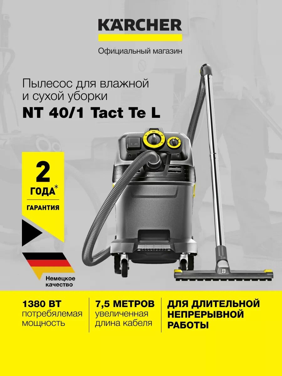 Пылесос Karcher NT 40/1 Tact Te L 1.148-311.0 с 2 насадками, розеткой, адаптером для инструментов и автоматической системой очистки фильтра, 1380 Вт