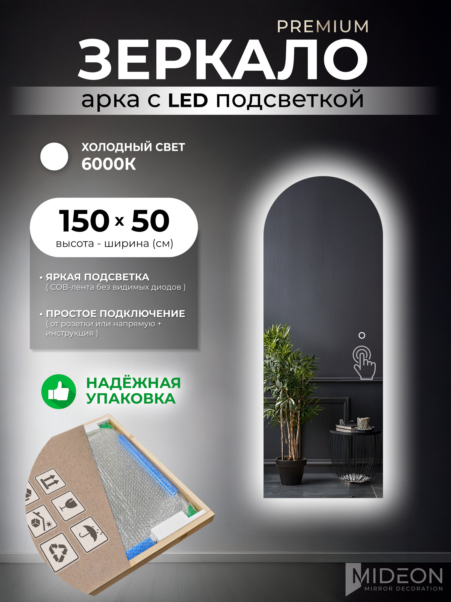 Зеркало с подсветкой настенное большое в полный рост 6000К, "Portal" 150х50 см