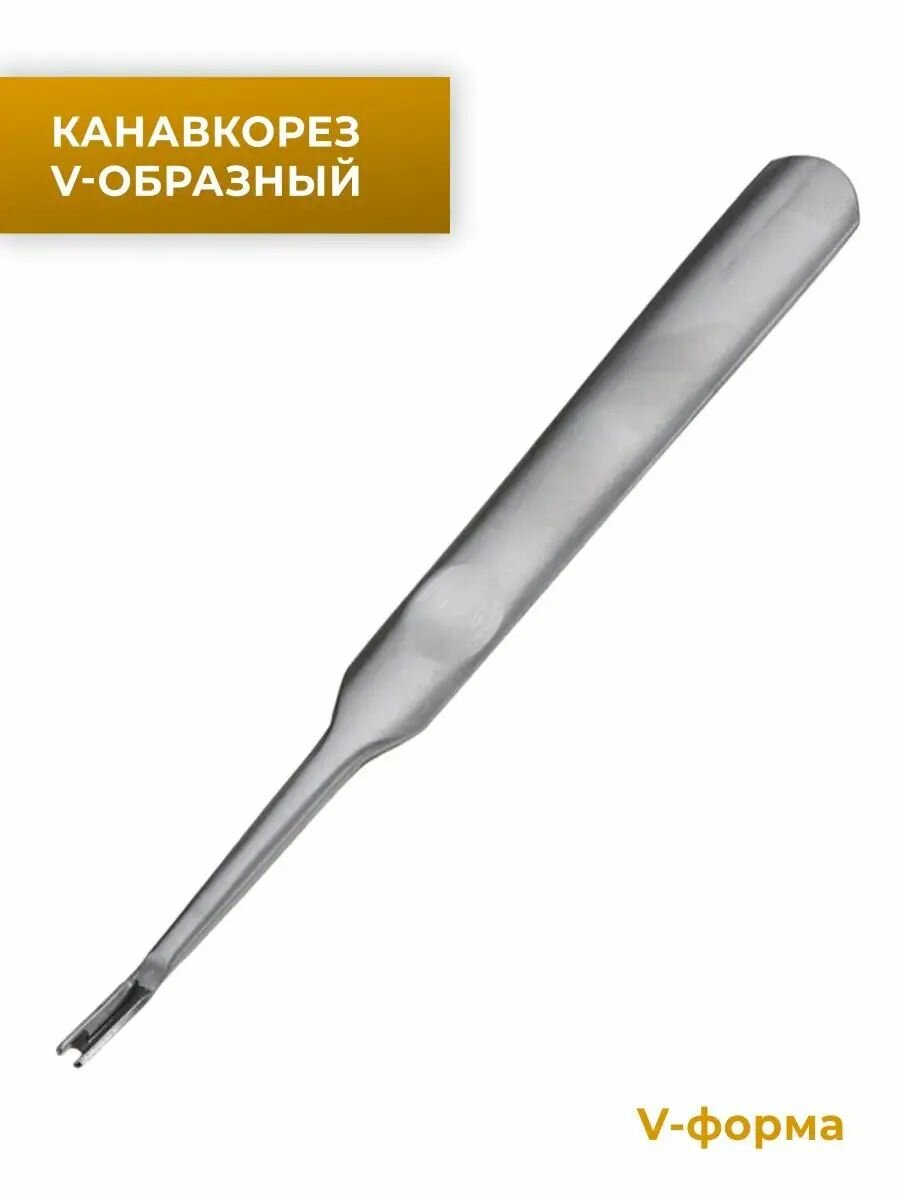Канавкорез металлический для работы с кожей V-образный, 1 шт.