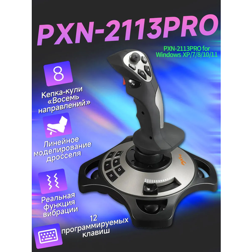 Джойстик PXN 2113Pro для Microsoft Flight Simulator эргономичный нескользящий 4536₽