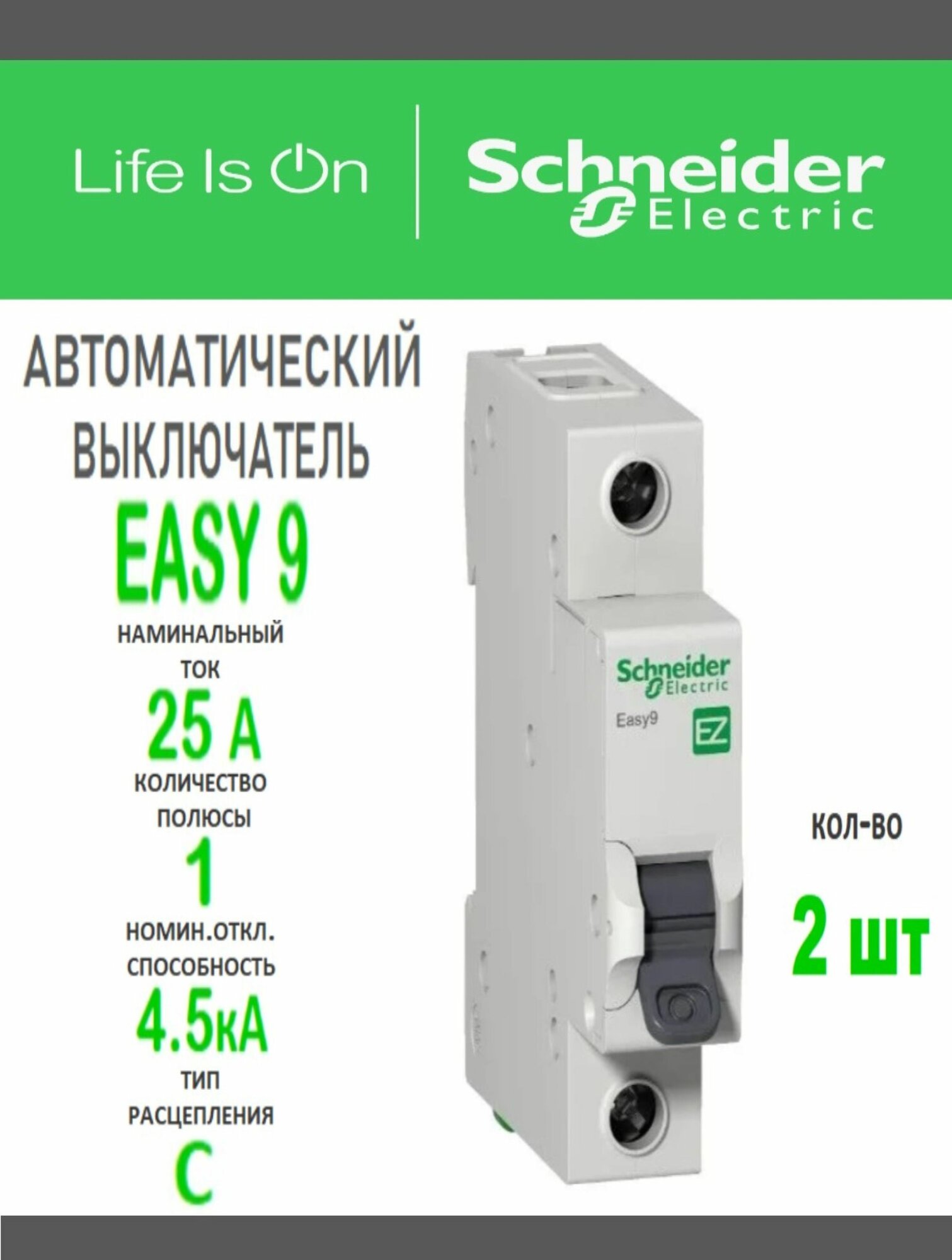 Schneider Electric Автоматический выключатель EASY 9, 25А, 1P, 2шт