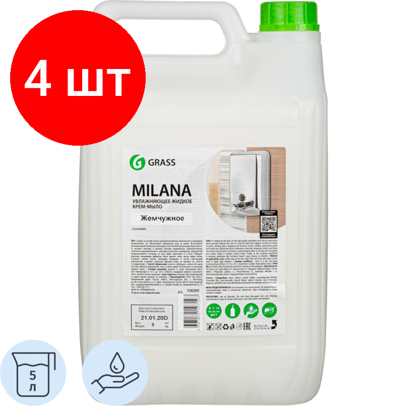 Комплект 4 штук Крем-мыло жидкое ПРОФ перламутровое Grass/MILANA Жемчужное 5л