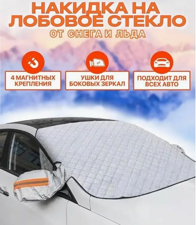 Солнцезащитный козырек для лобового стекла, крышка для лобового стекла автомобиля