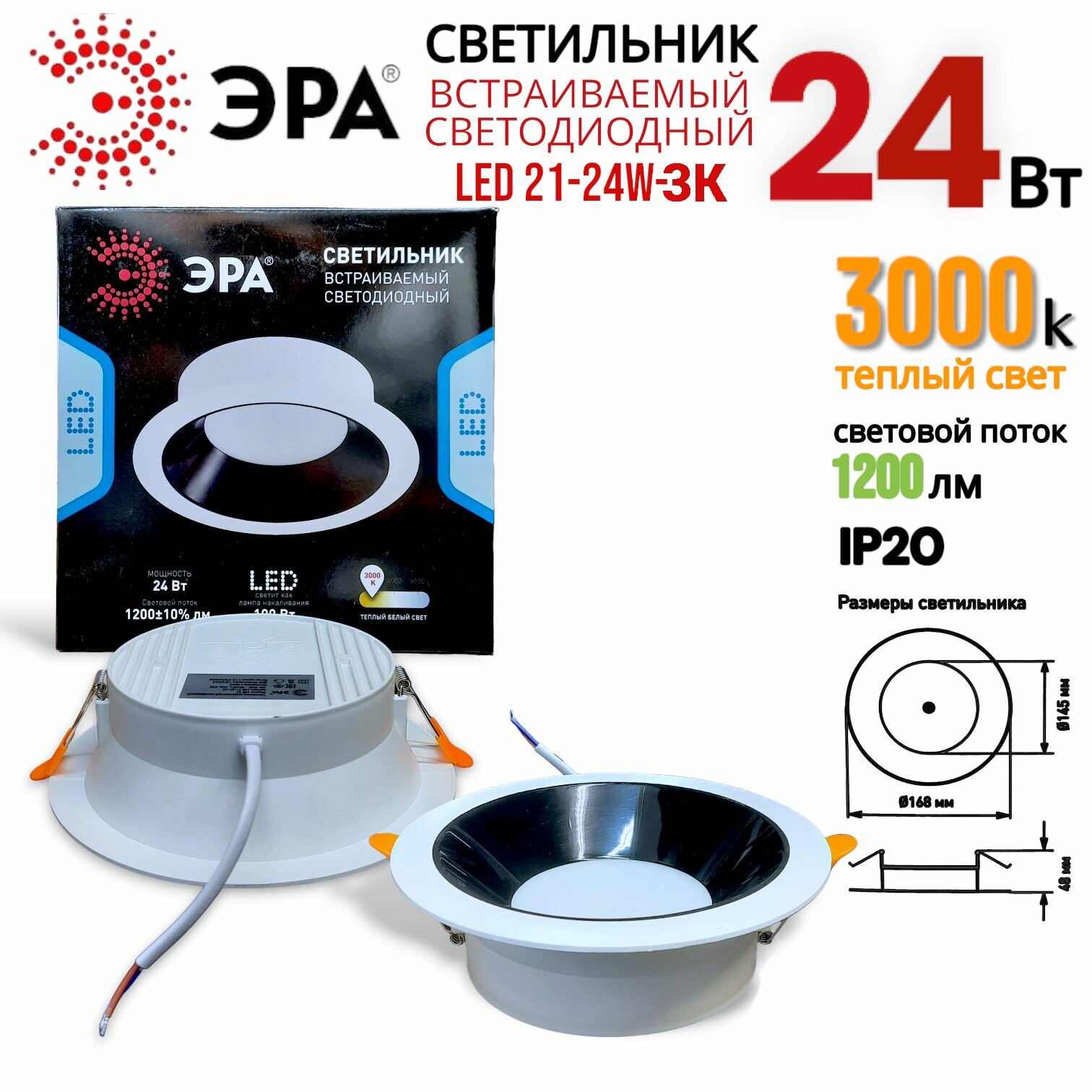 Светодиодный светильник встраиваемый ЭРА LED 21-24W-3K черный-белый