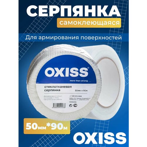 Cерпянка самоклеящаяся сетка строительная белая OXISS OXSERP50/90