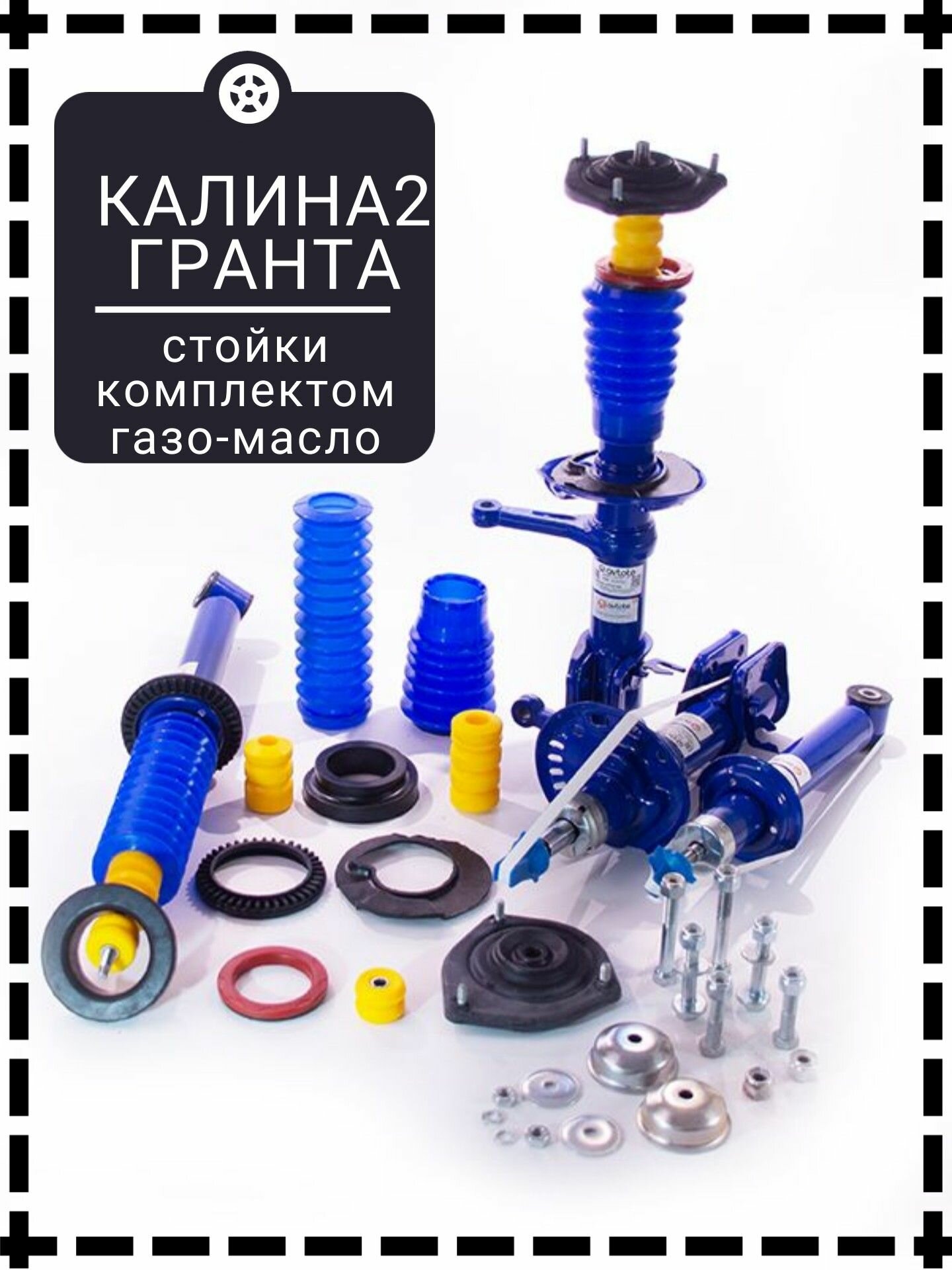 Стойки передние и задние амортизаторы PROFI (Demfi) ВАЗ 2190 Гранта GRANTA газомасляные Полный комплект для замены передней и задней подвески в сборе