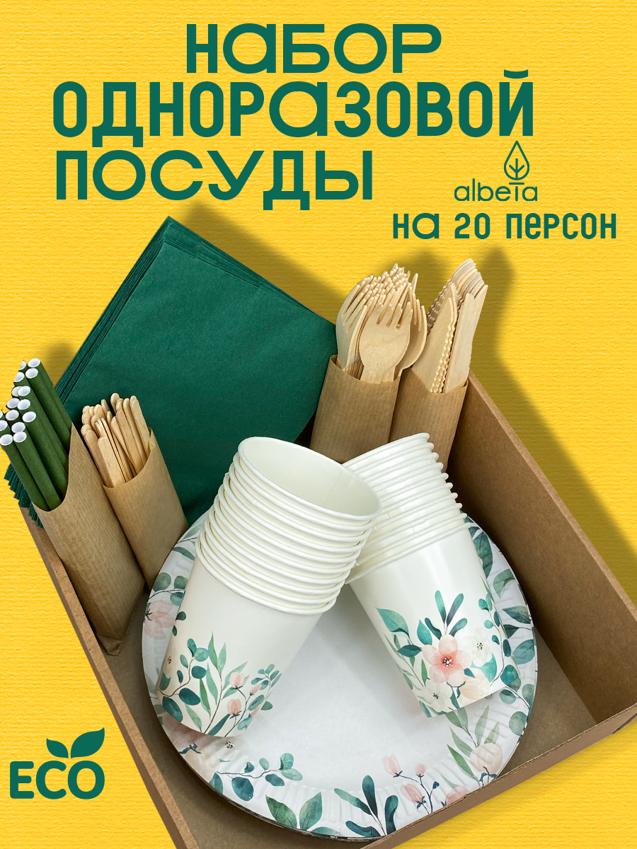 Одноразовая посуда для праздника (тарелки, стаканчики, вилки, ножи) набор на 20 персон, принт "Цветы"